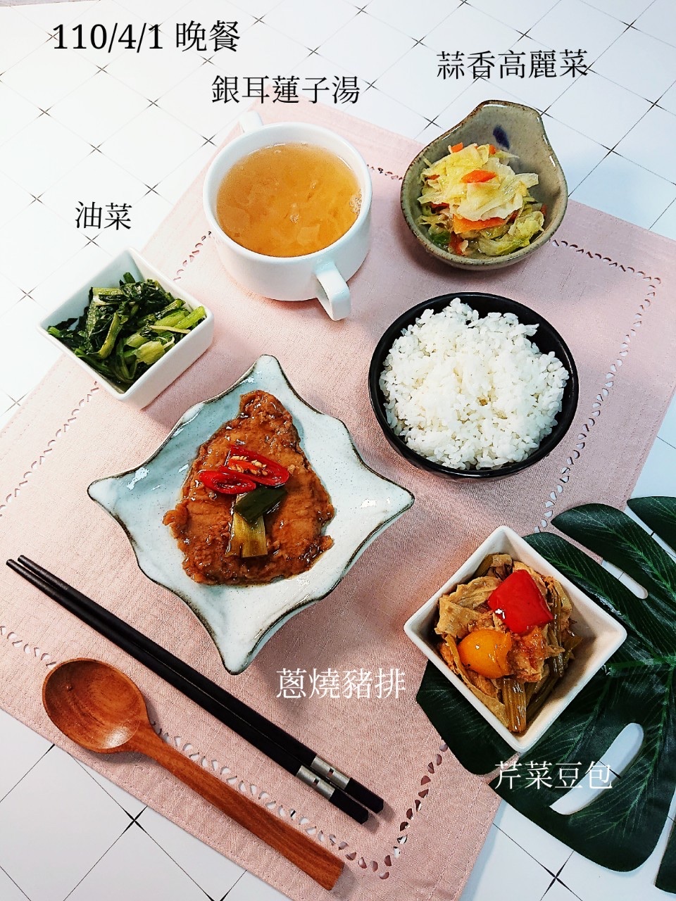 110年4月菜單 | 衛生福利部雲林教養院